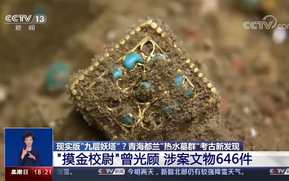 考古新发现!九层妖塔原型古墓出土大量金银器,墓主身份难以确定