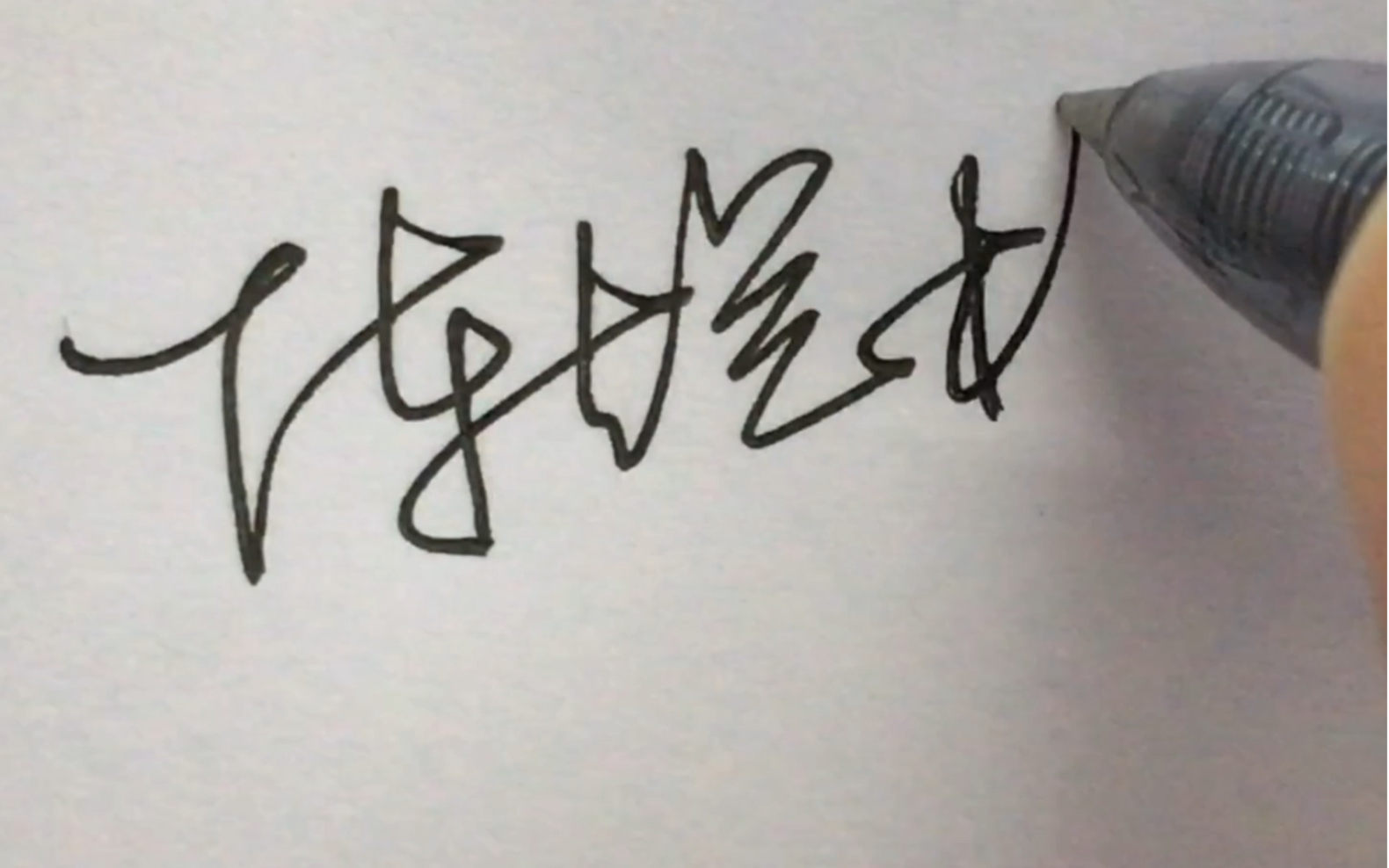 2月22日签名设计:陈辉杭