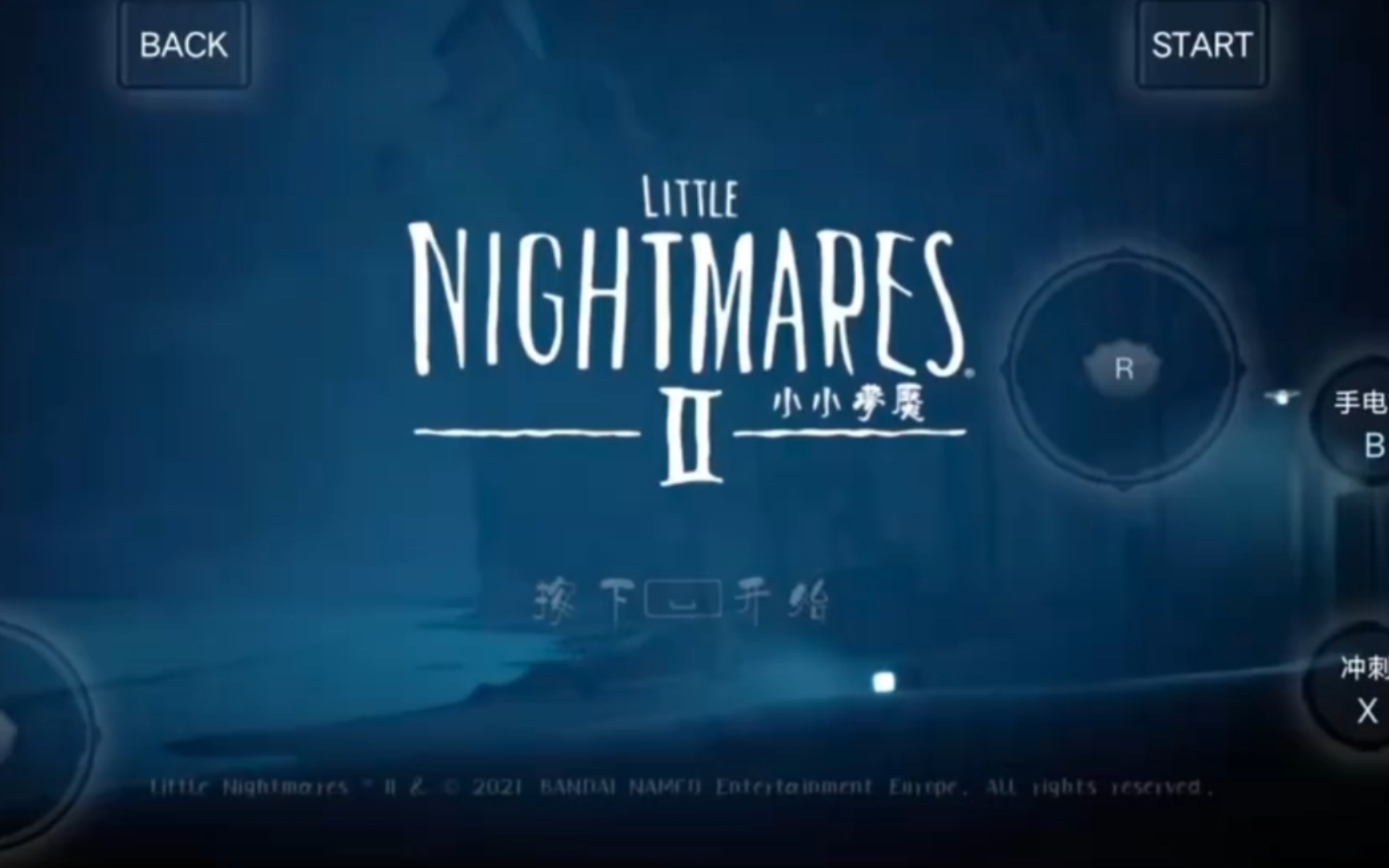 小小梦魇②手机版 终章 梦魇城