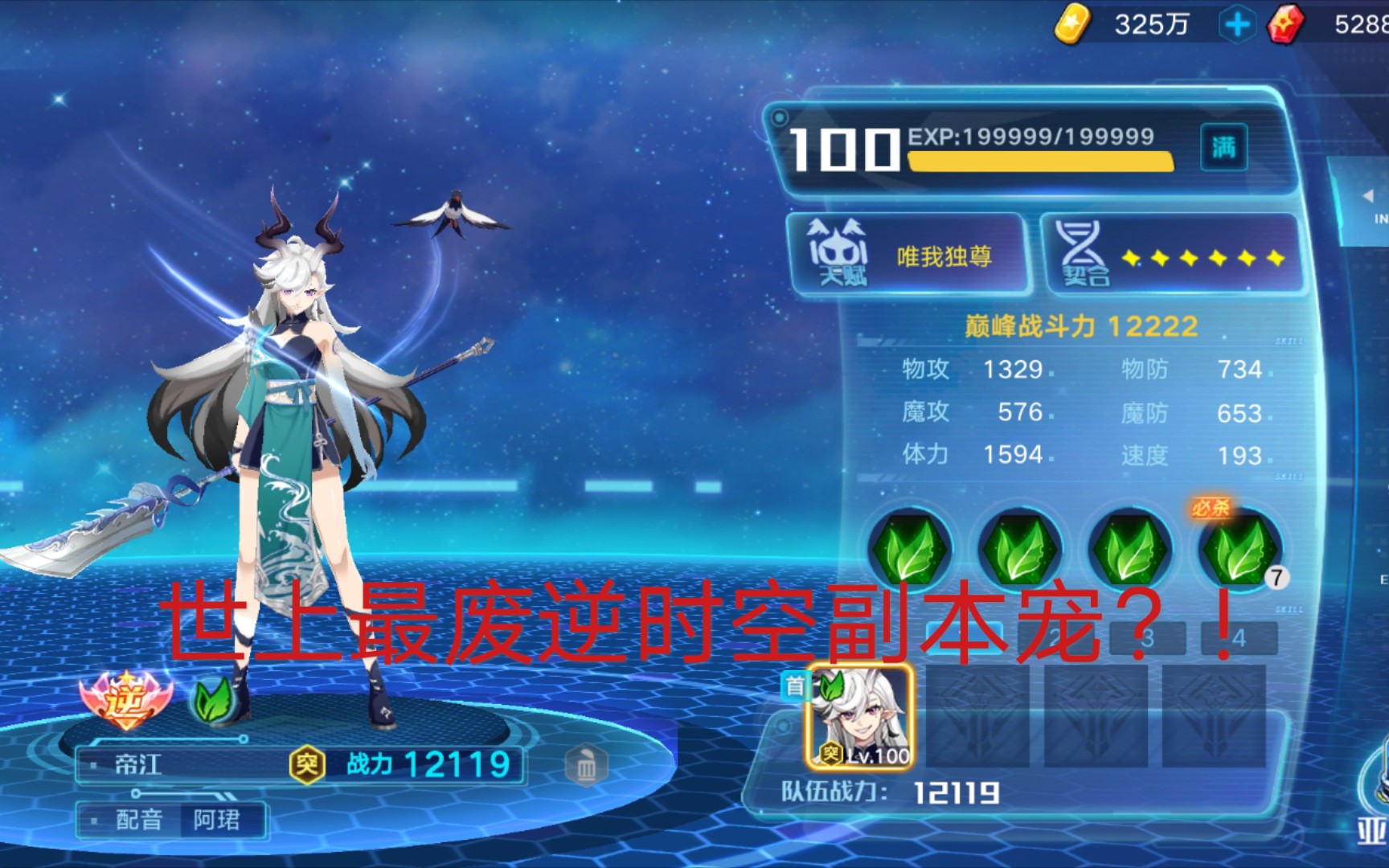 【奥拉星手游】帝江测评,实在是想不到什么词语当标题了