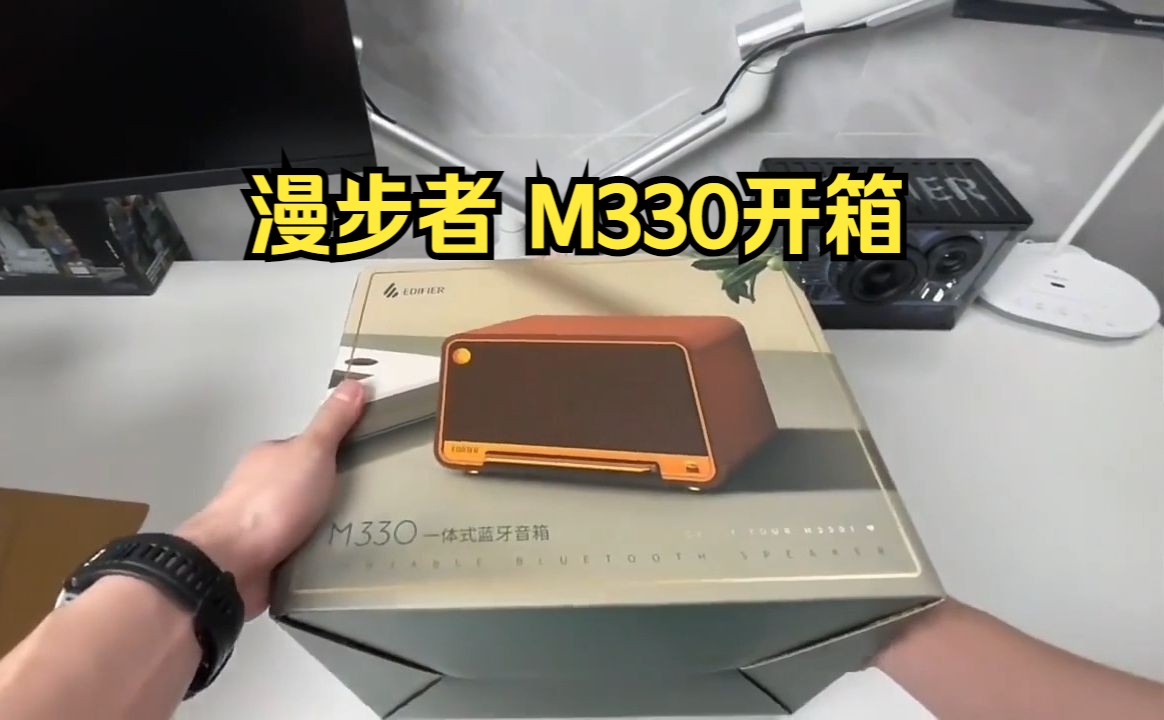 漫步者 M330,指尖跳跃,演绎心中乐章!哔哩哔哩bilibili