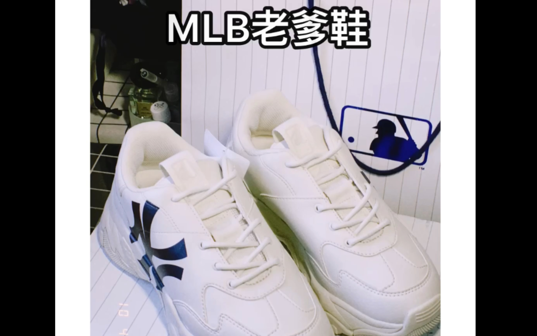 【购物开箱】MLB老爹鞋|球鞋开箱哔哩哔哩bilibili