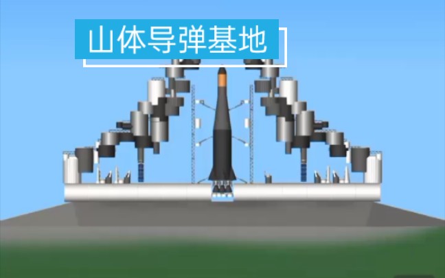 我建造了一座实用的山体导弹基地