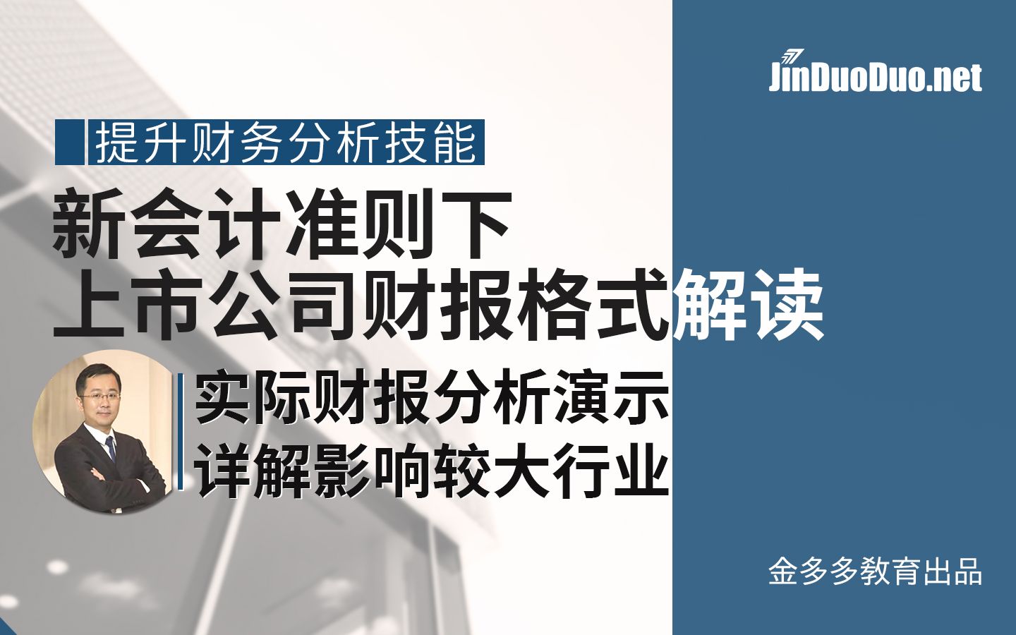 新准则下的上市公司财报格式解读:近三年新旧金融准则梳理及财报格式三大调整哔哩哔哩bilibili