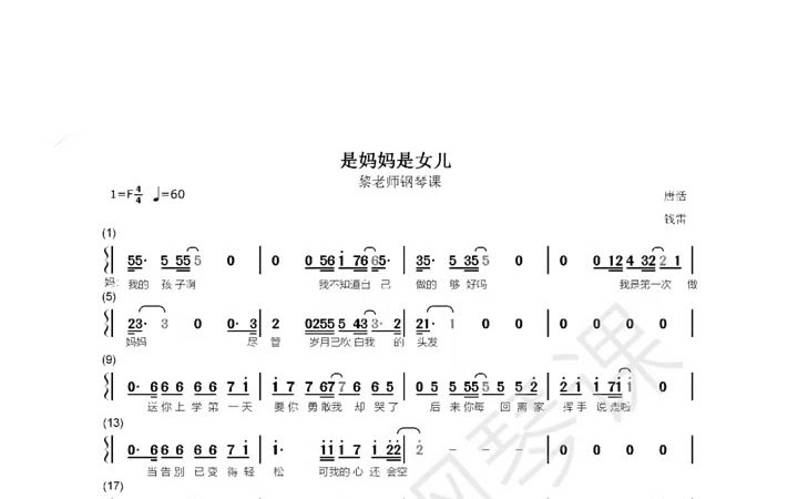 《是妈妈是女儿》原版歌谱 送给妈妈的歌 献给妈妈的歌