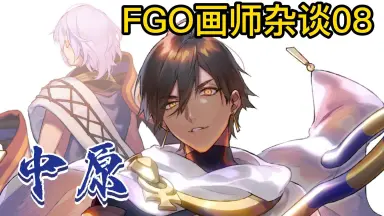 Fate人物画风//-哔哩哔哩_Bilibili Fate人物画风//-哔哩哔哩_Bilibili