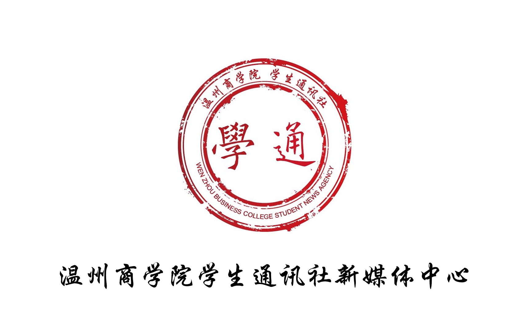 温州商学院2017级学生迎新晚会哔哩哔哩bilibili