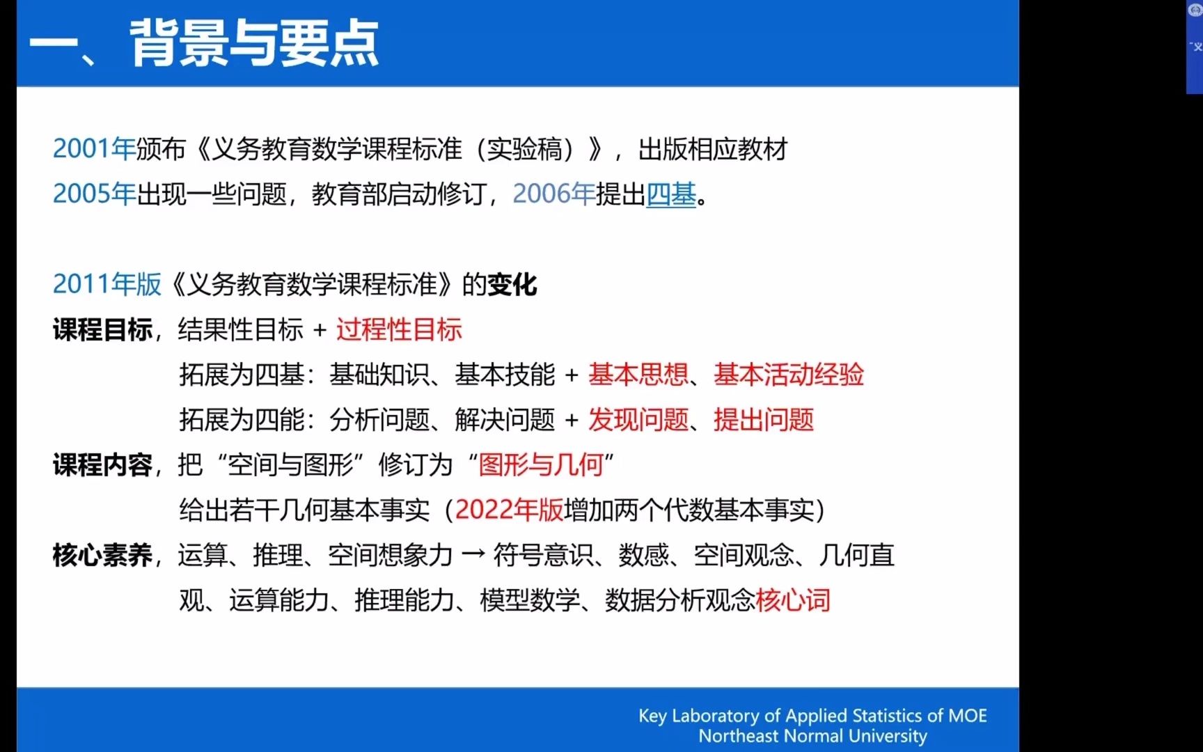 [图]史宁中《义务教育数学课程标准（2022年版）解读》