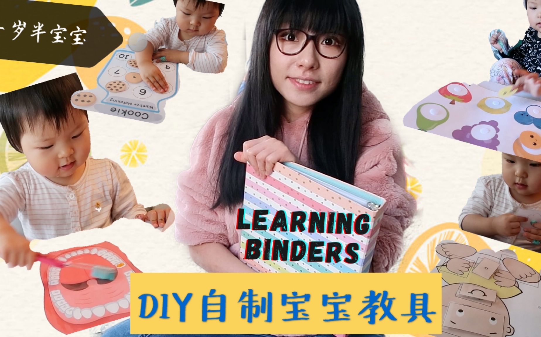 【宝宝早教游戏DIY】最全自制教具讲解|去哪里找早教游戏资源|适合一岁半宝宝的早教游戏|free toddler learning binder哔哩哔哩bilibili