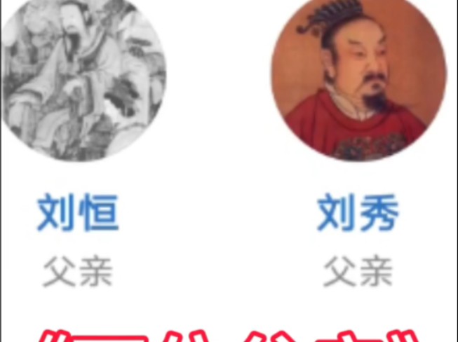 刘备的两位父亲