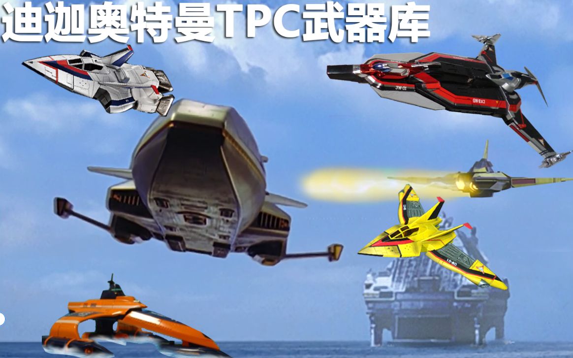 千本科幻37胜利队黑科技战斗载具大全