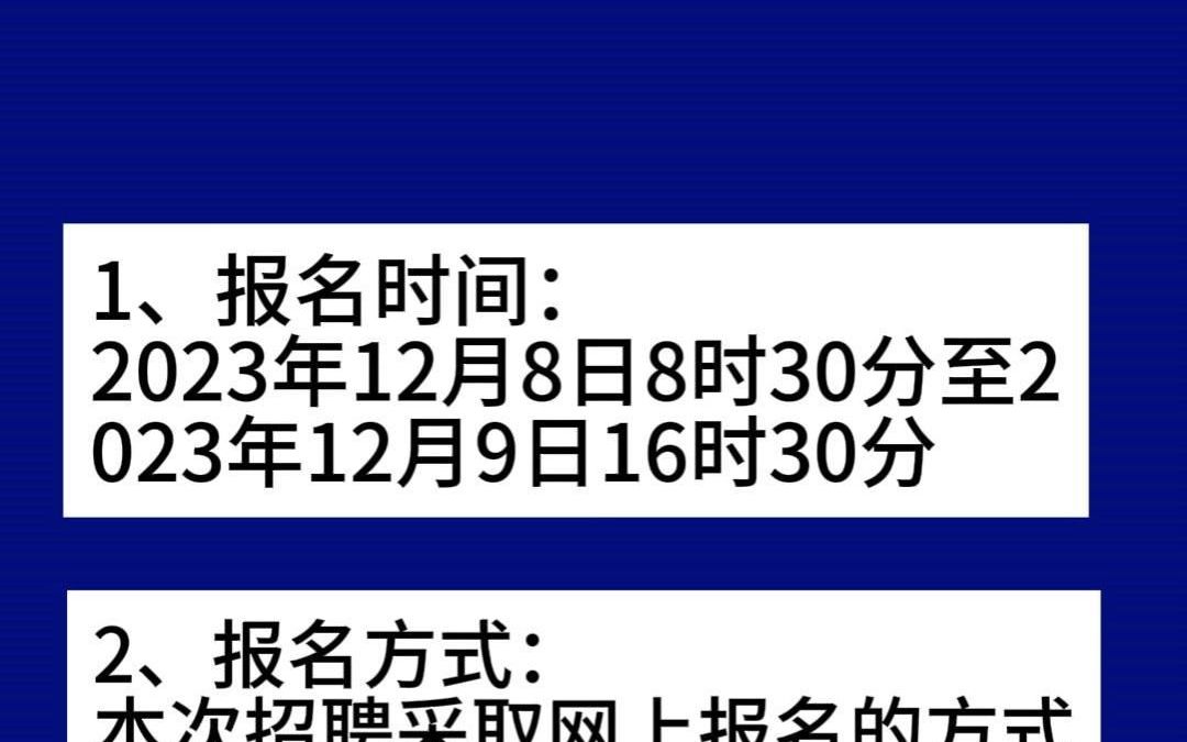 吉林市公安局2023年招聘警务辅助人员公告来咯哔哩哔哩bilibili