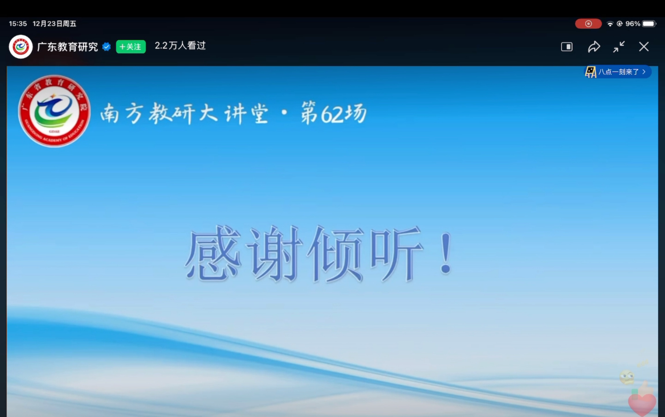 [图]南方教研大讲堂62期1