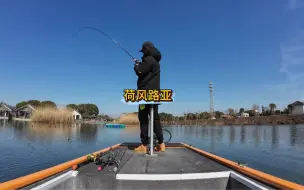 Скачать видео: 【哔嘟路亚】第16集 二刷荷风路亚基地，第三视角不一样的画风