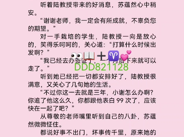 谢琰白苏蕴然《 渐行渐远渐无书》谢琰白苏蕴然 “蕴然,你的出国留学交换申请已经通过了,这可是全校唯一一个名额,恭喜啊!”  听着陆教授带来的好...