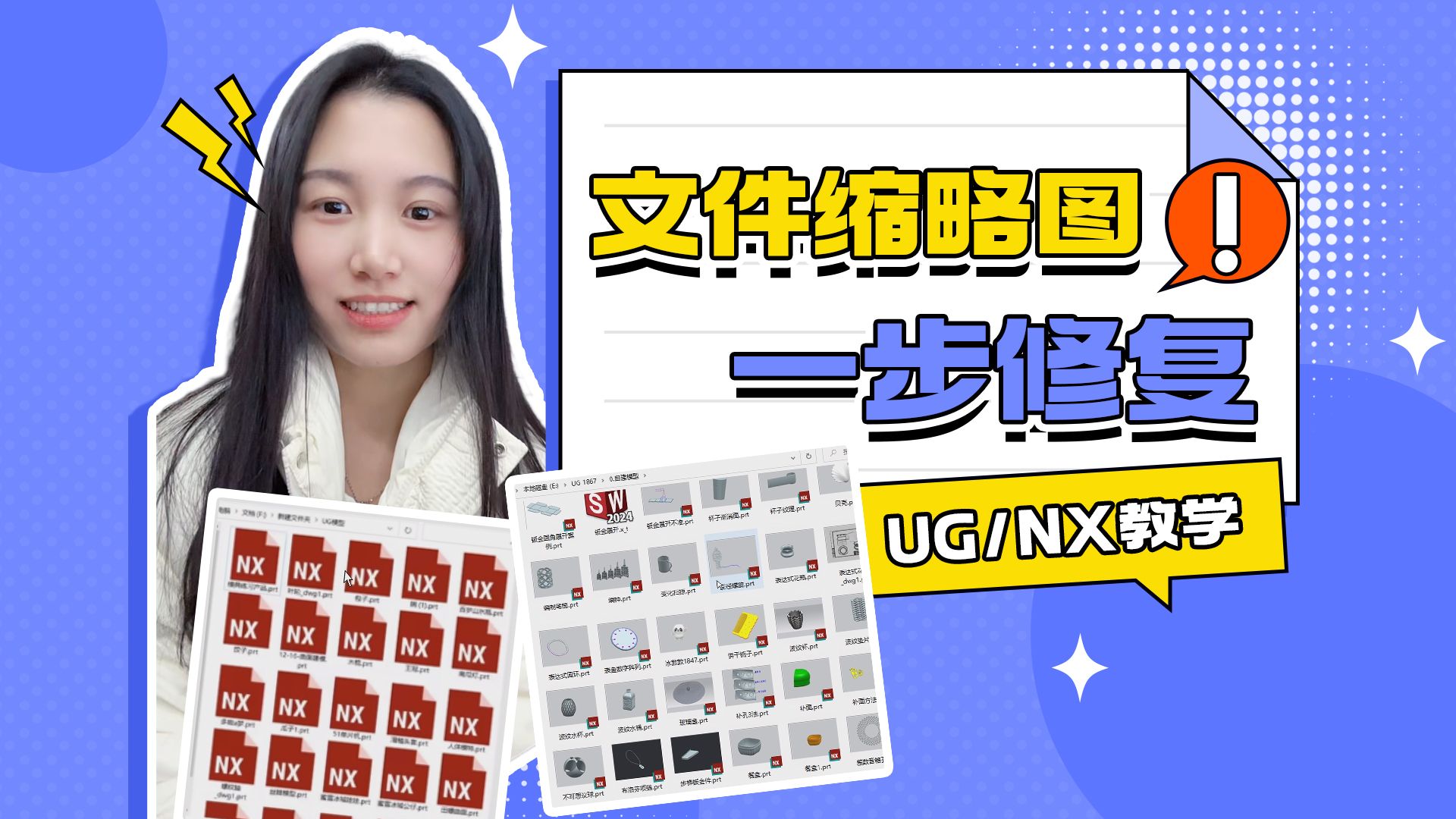 UG文件的缩略图不显示如何修复?一步搞定它!哔哩哔哩bilibili