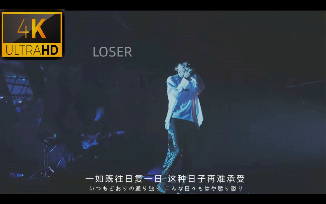 【4k60fps】米津玄師《loser》 live 耳朵都要懷孕了