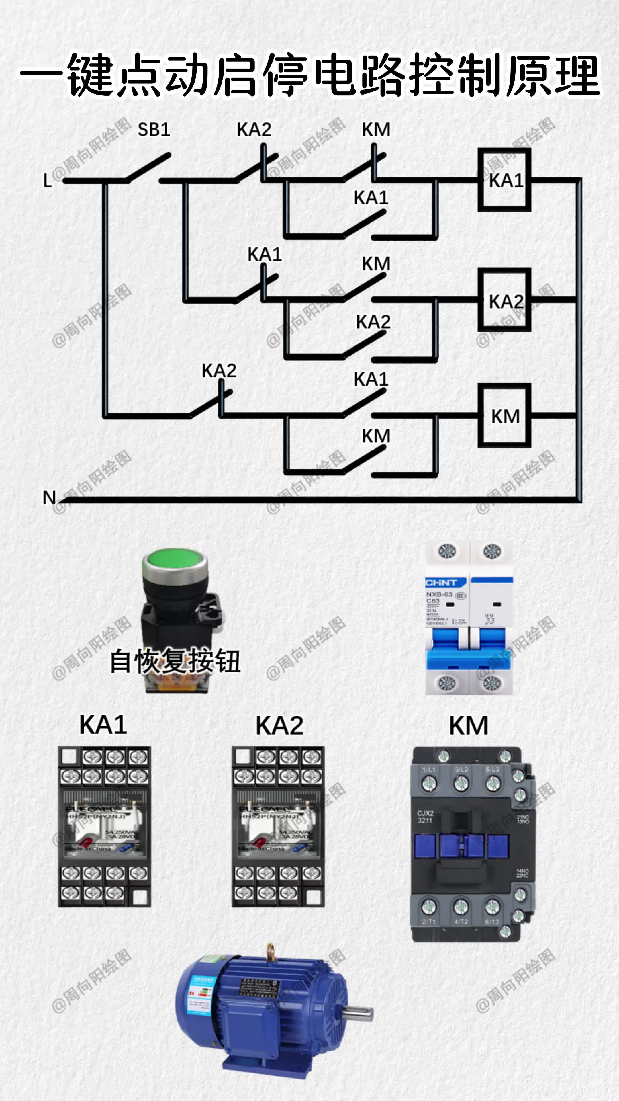 启停电路控制电路图图片