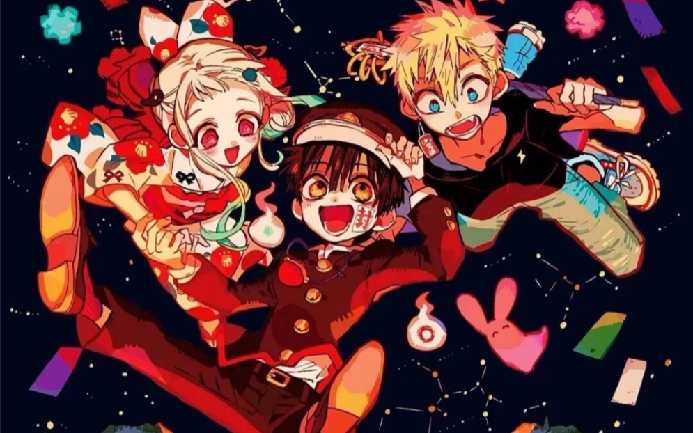 地缚少年花子君:厕所三人组