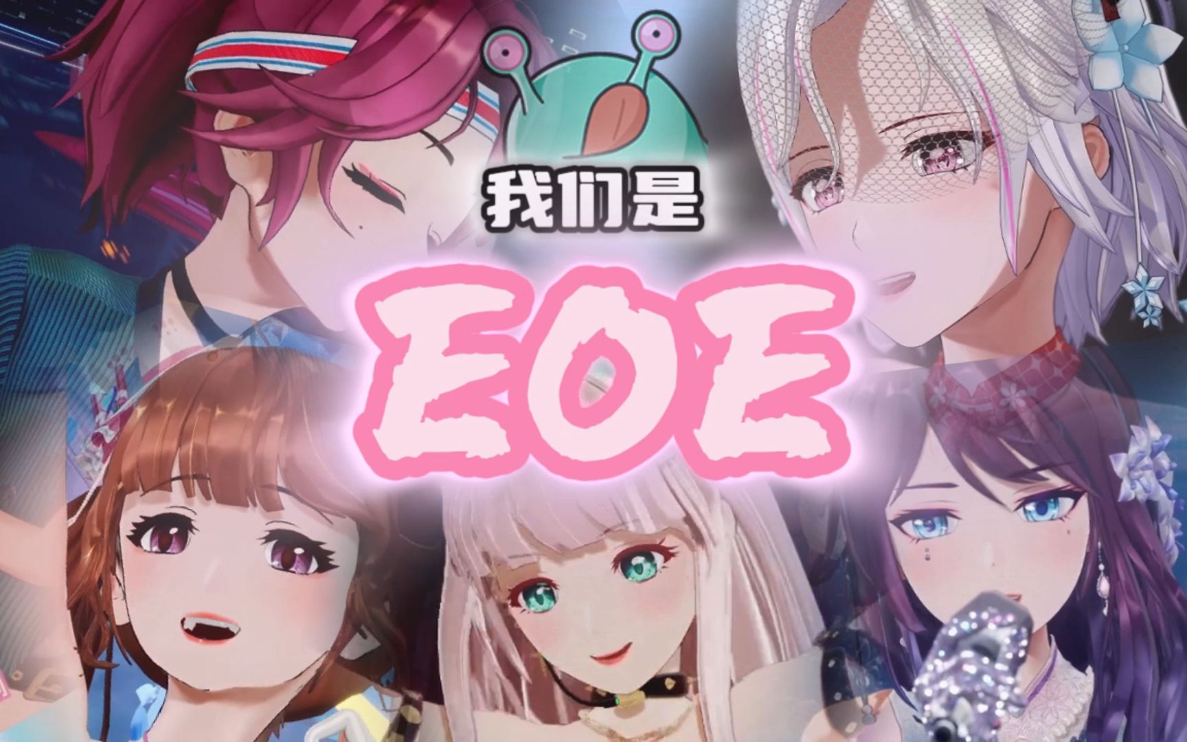 【EOE一周年混剪】“优雅与逆天,都是我们的风格.因为我们是EOE!”(雅俗共赏)哔哩哔哩bilibili