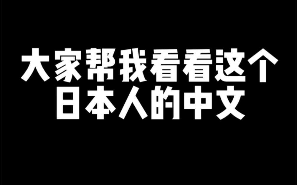 有时候连我也听不懂她在说什么,但是在她眼里我说日语也是这样哔哩哔哩bilibili