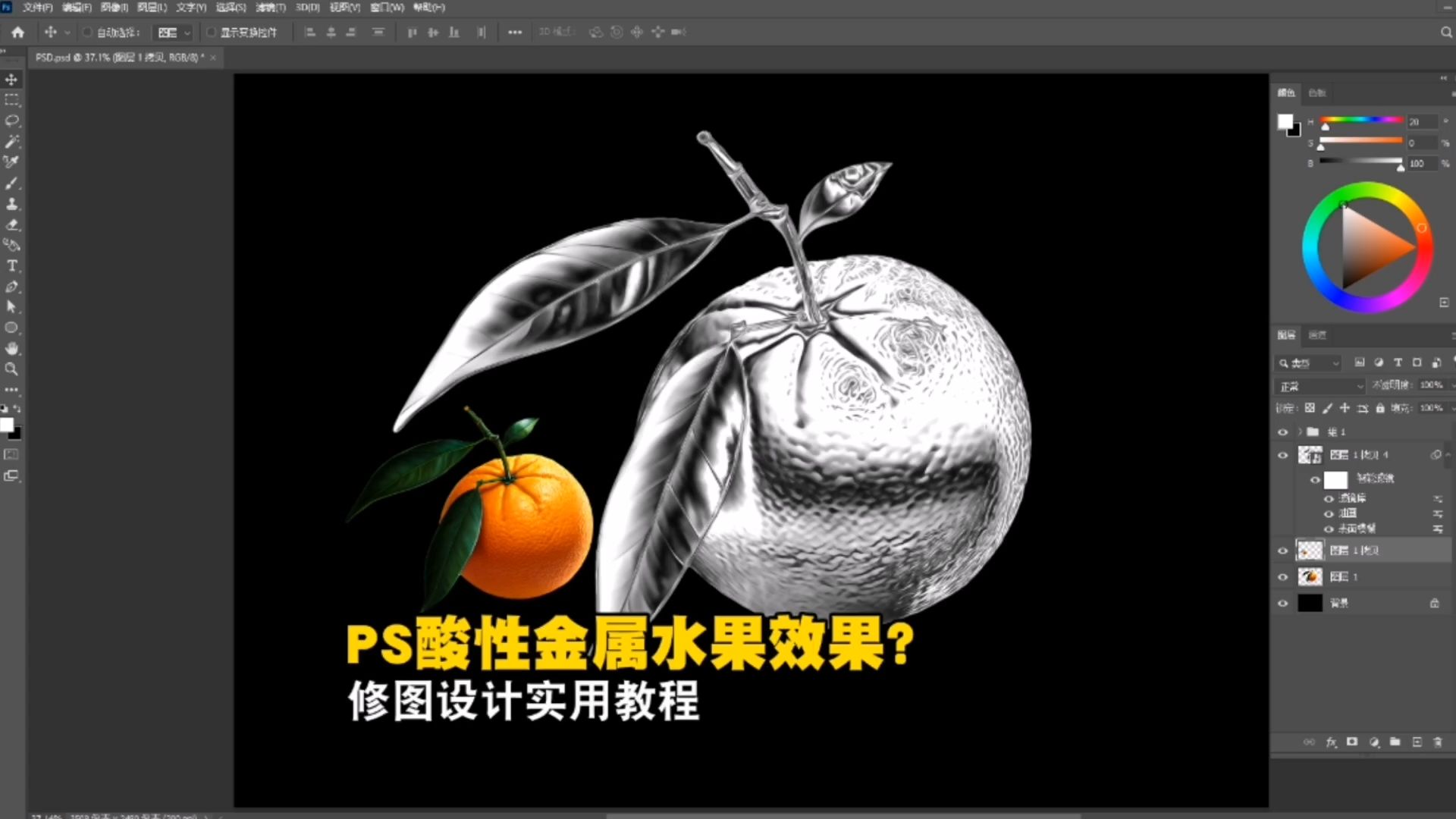 【PS技巧】制作酸性金属水果效果?后期修图设计,实用教程哔哩哔哩bilibili