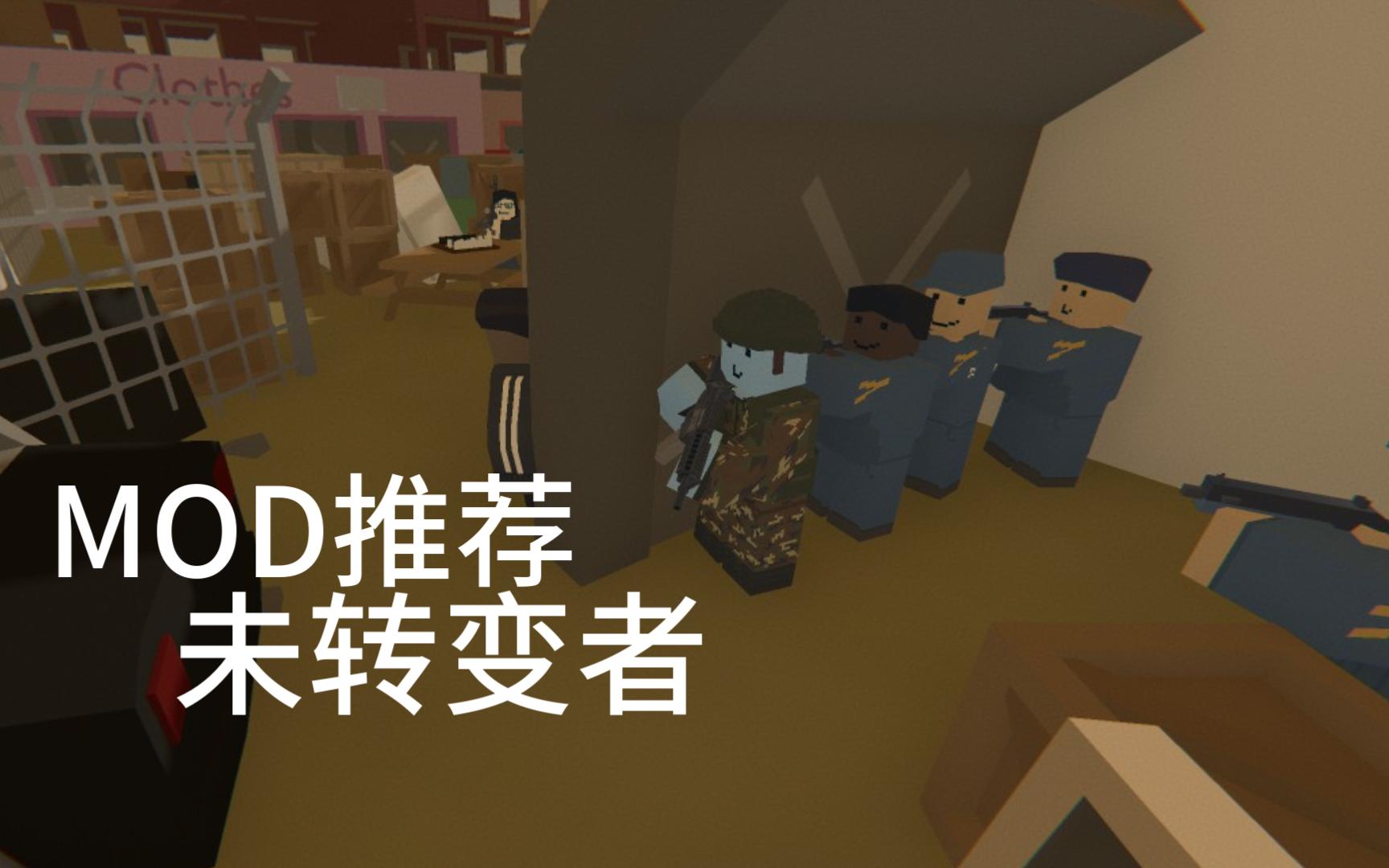 【未转变者】mod推荐(五个)-星社区用户4348817-未转变者-哔哩哔哩