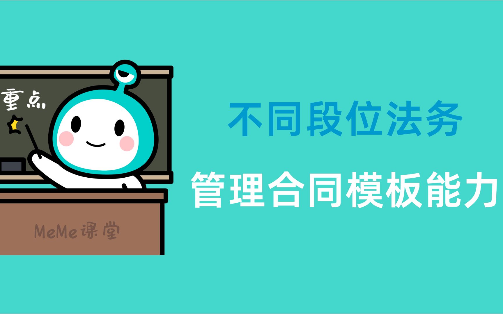 [图]法务段位揭秘！青铜/黄金/钻石段位的法务，是这样管理合同模板的？