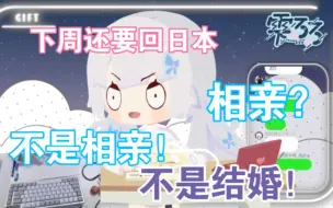 Download Video: 【雫るる】非常悲伤的通知，下周还要回日本，懂得都懂