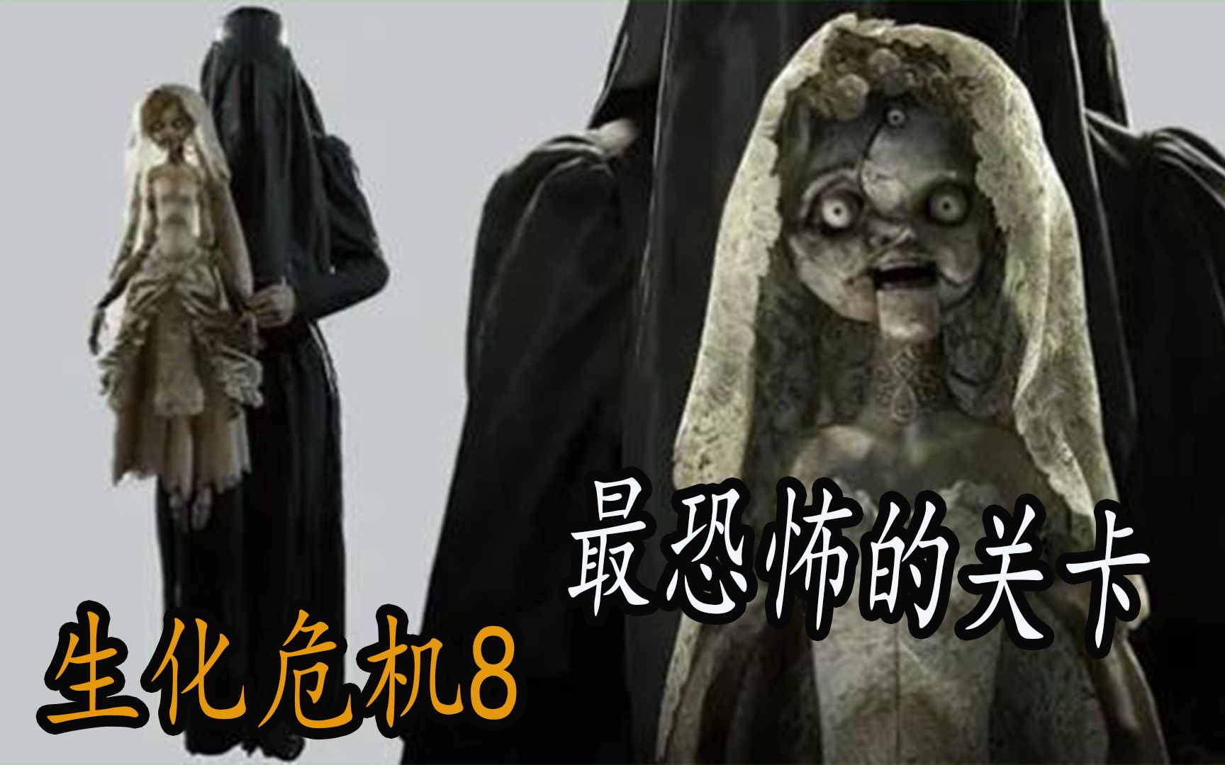 生化危机8最恐怖的一关人偶师六