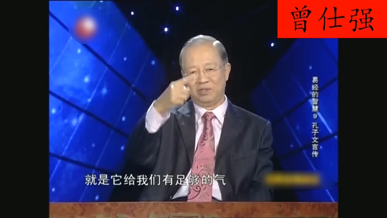 曾仕强;“元旦”的“元”是什么意思?《国学》哔哩哔哩bilibili