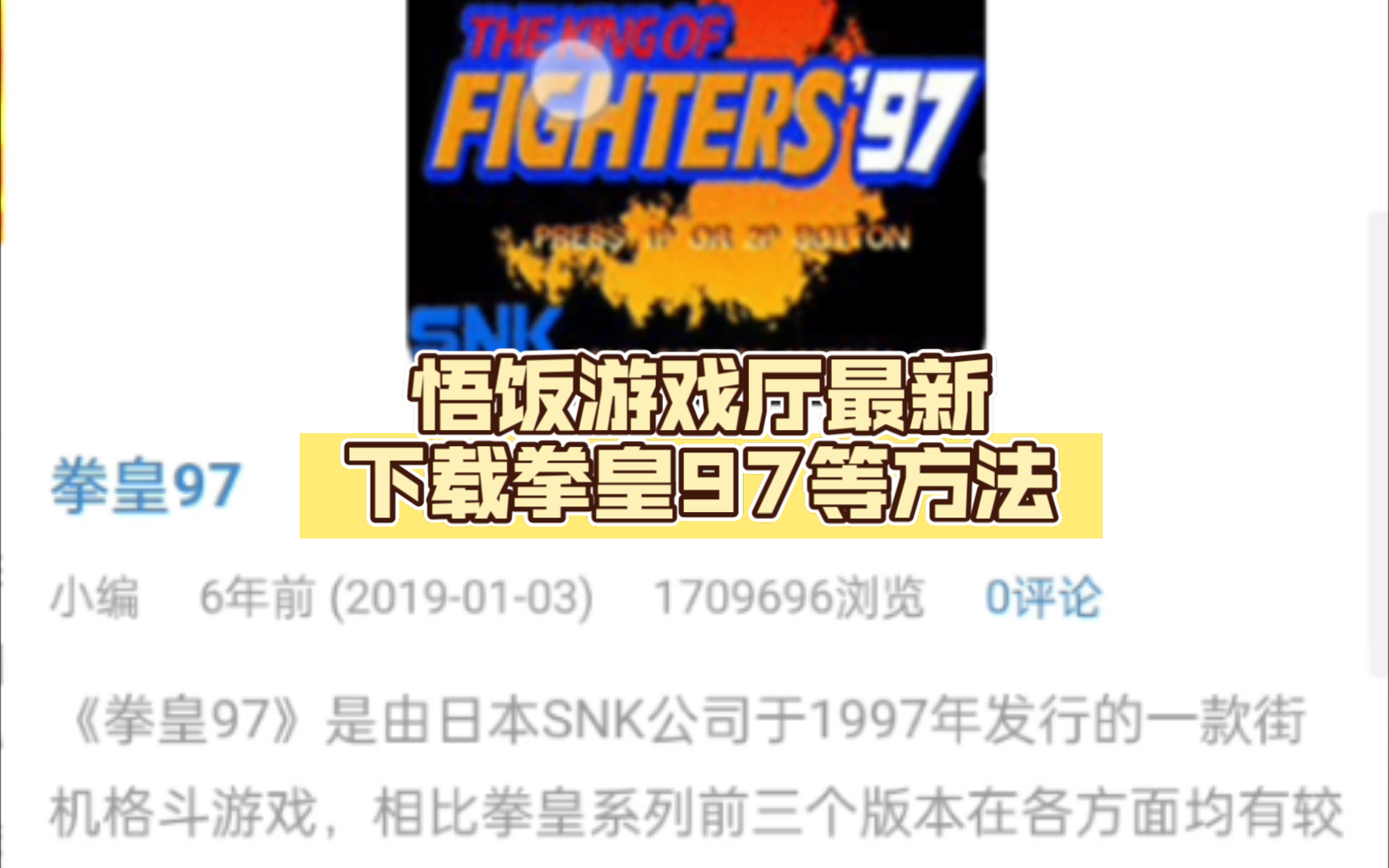 悟饭游戏厅最新下载拳皇97等方法,从浏览器导入拳皇,详细教程拳皇