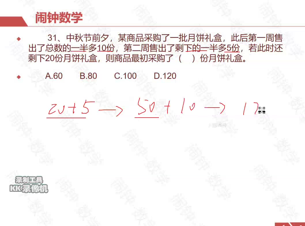 中秋节前夕,某商品采购了一批月饼礼盒,此后第一周售出了总数的一半多10份,第二周售出了剩下的一半多5份,若此时还剩下20份月饼礼盒,则商品最初...