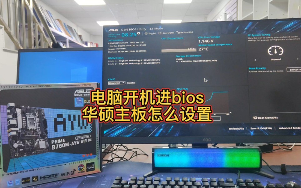 电脑开机进bios华硕主板怎么设置
