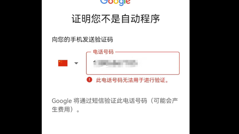 2024国内手机号接收不到谷歌短信验证码怎么办?分享经验哔哩哔哩bilibili