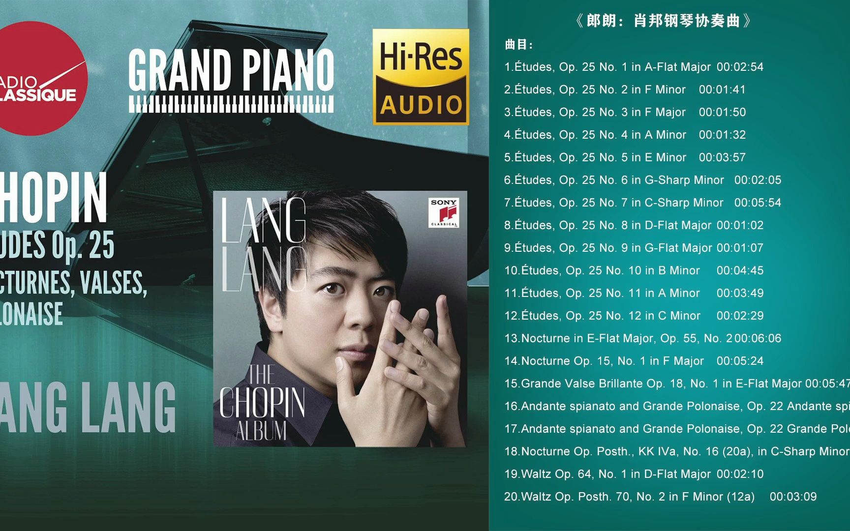 [图]索尼精选Hi-Res 郎朗(Lang Lang)_《肖邦钢琴协奏曲》(The Chopin Album）| FLAC | 96kHz/24bit