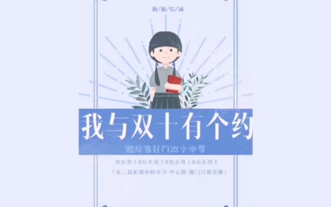 [图]【厦门第二届新媒体粉丝节】『厦门双十中学采苓汉服社×知默音乐社』《烟雨行舟》–歌舞版(live)