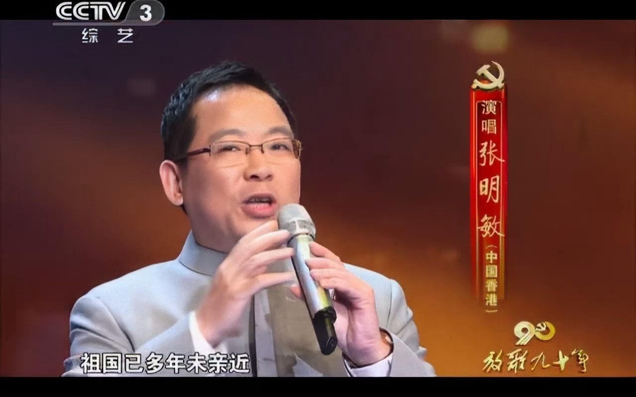 [图]《我的中国心》【演唱：张明敏】