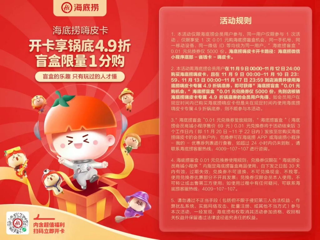 海底捞优惠活动