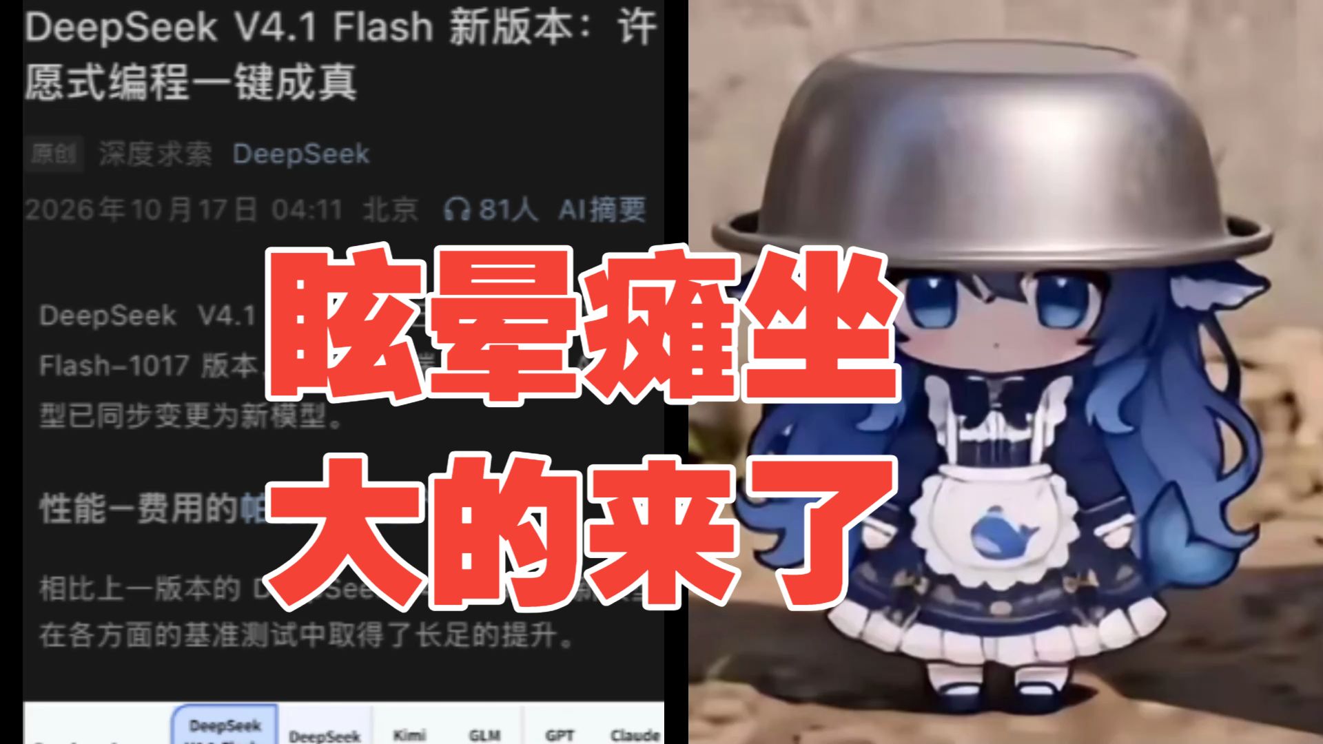 10.17劲爆消息！大肥鱼升级！deepseek许愿式编程！大的要来了！