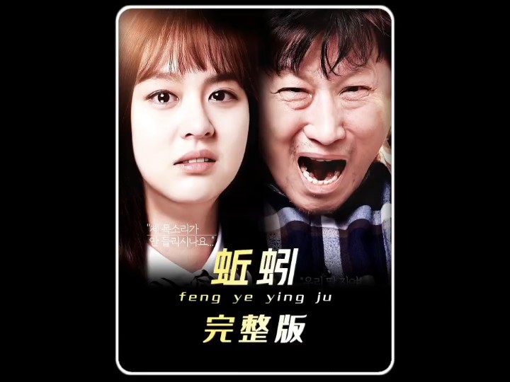 一口气看完电影《蚯蚓》完整版!父爱如山!