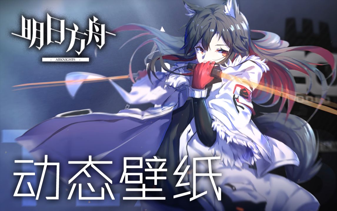 拉普兰德做得到吗?明日方舟-arknights【2000p/动态壁纸】