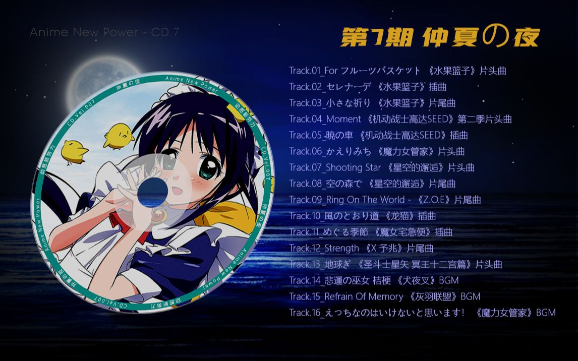 「4k」anime new power no.7 - cd「第7期 仲夏の夜」