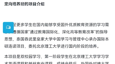 泰国吞武里皇家大学1+2国际本科/2+3国际本硕+央企定向培养班连读央企定向培养班哔哩哔哩bilibili