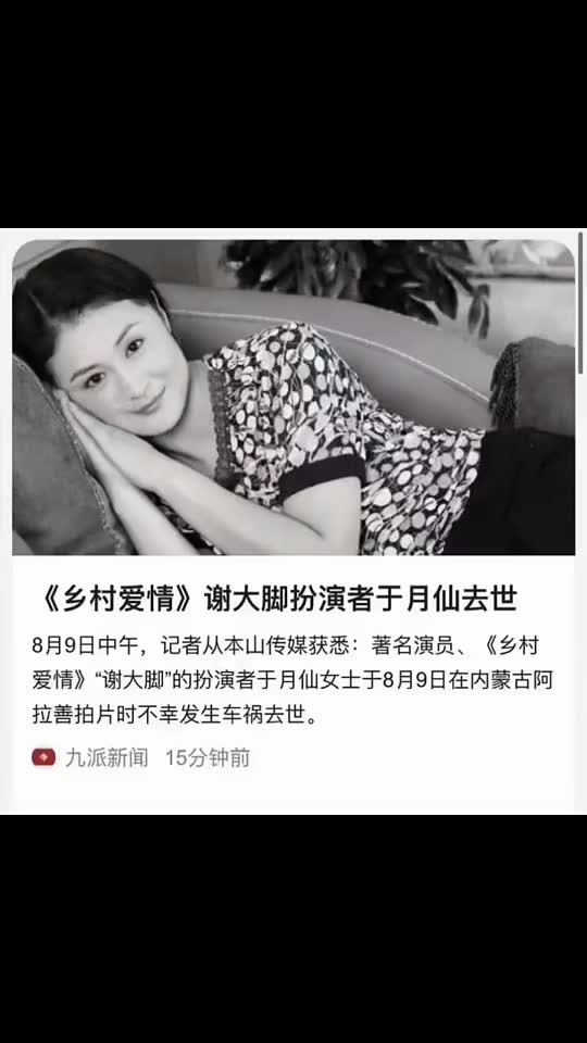 【众星发文悼念于月仙】真的不知道明天和意外哪个先来 看到这个消息