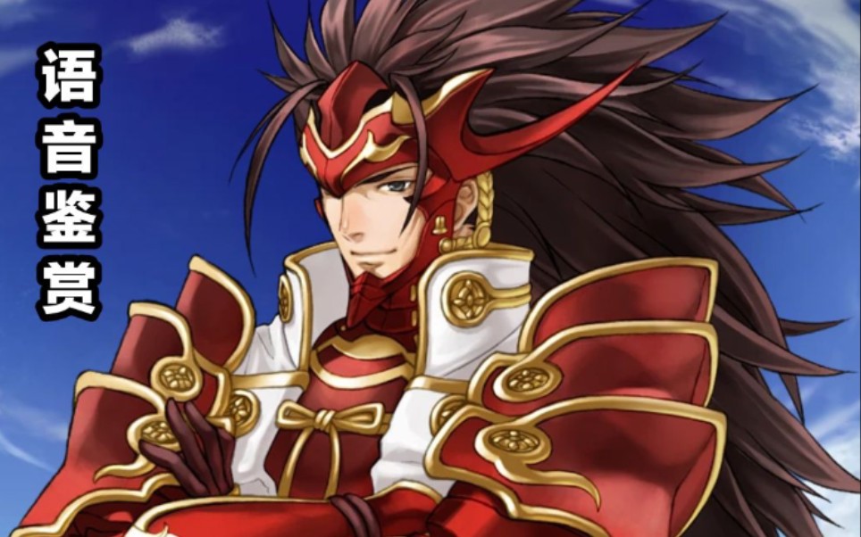 [feh]语音鉴赏 白夜武士 龙马_哔哩哔哩bilibili_火焰纹章英雄