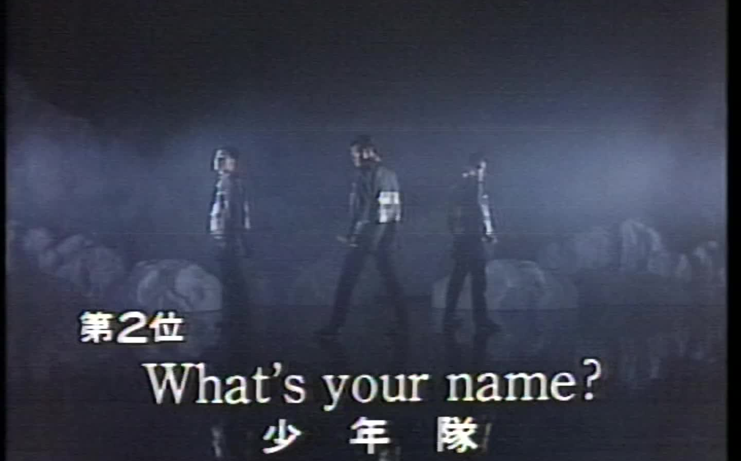 少年队 What your name(@小猫队 烂苹果乐园.........) トップテン哔哩哔哩bilibili