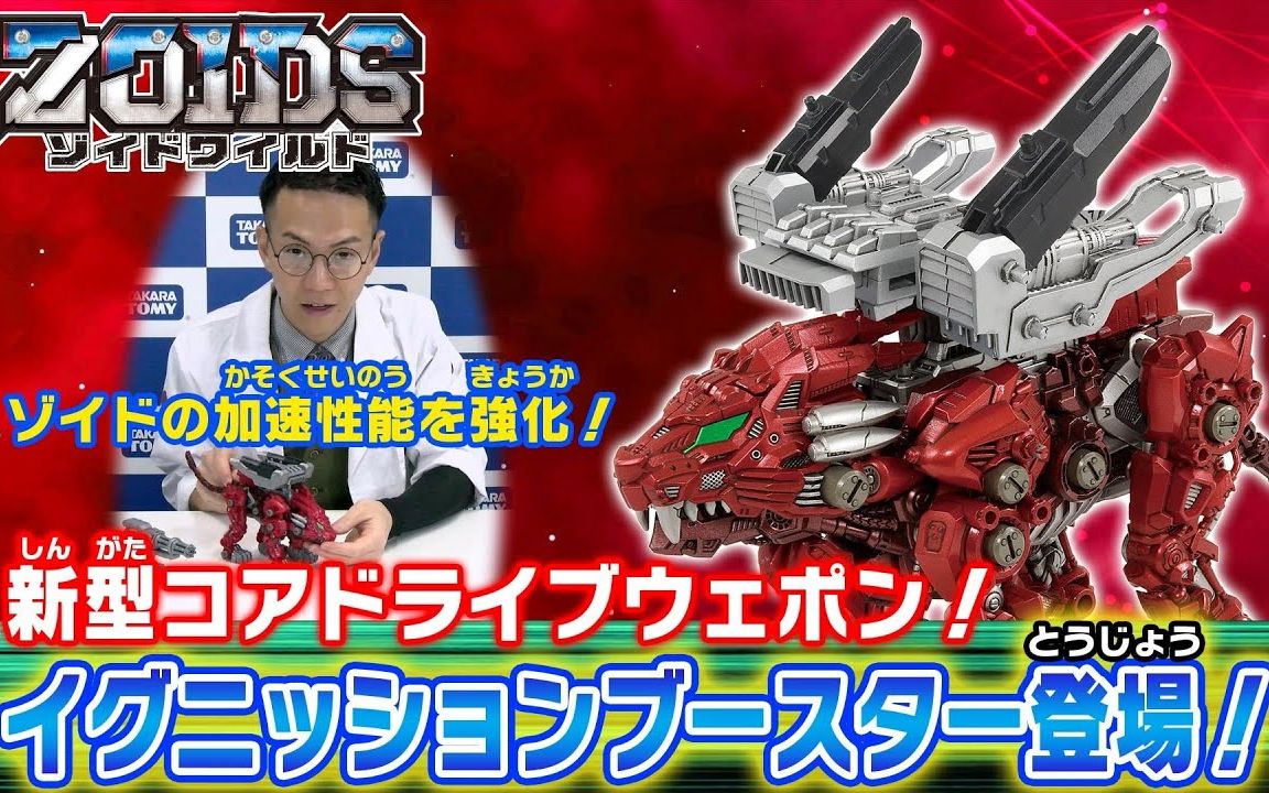 【ZOIDS WILD】1月发售新品「ZW53 CDW内燃加速装置」介绍哔哩哔哩bilibili