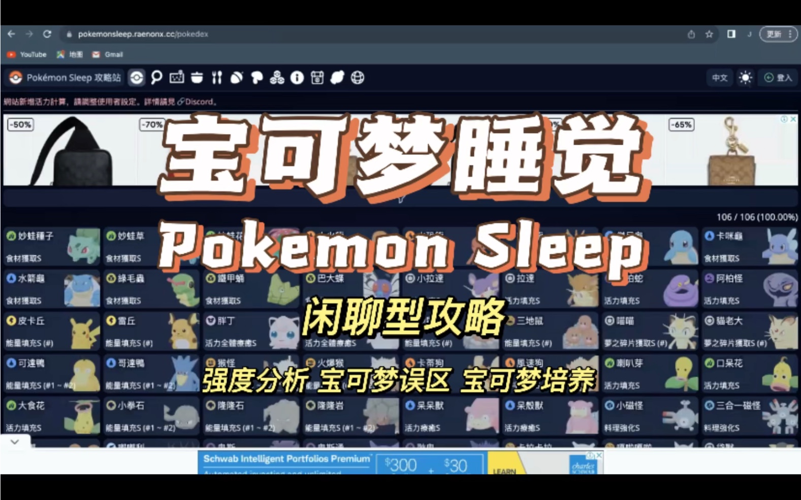 【Chiの宝可梦空间】Pokemon Sleep 宝可梦睡觉 闲聊型攻略哔哩哔哩bilibili攻略