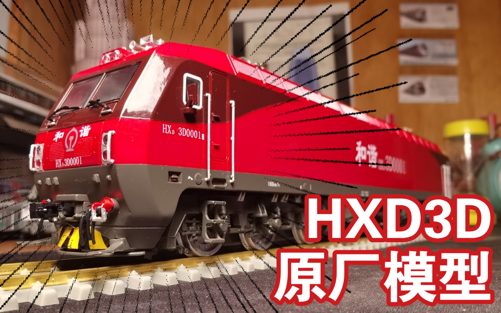 【火车模型】来自原厂的hxd3d模型!看看究竟长啥样?